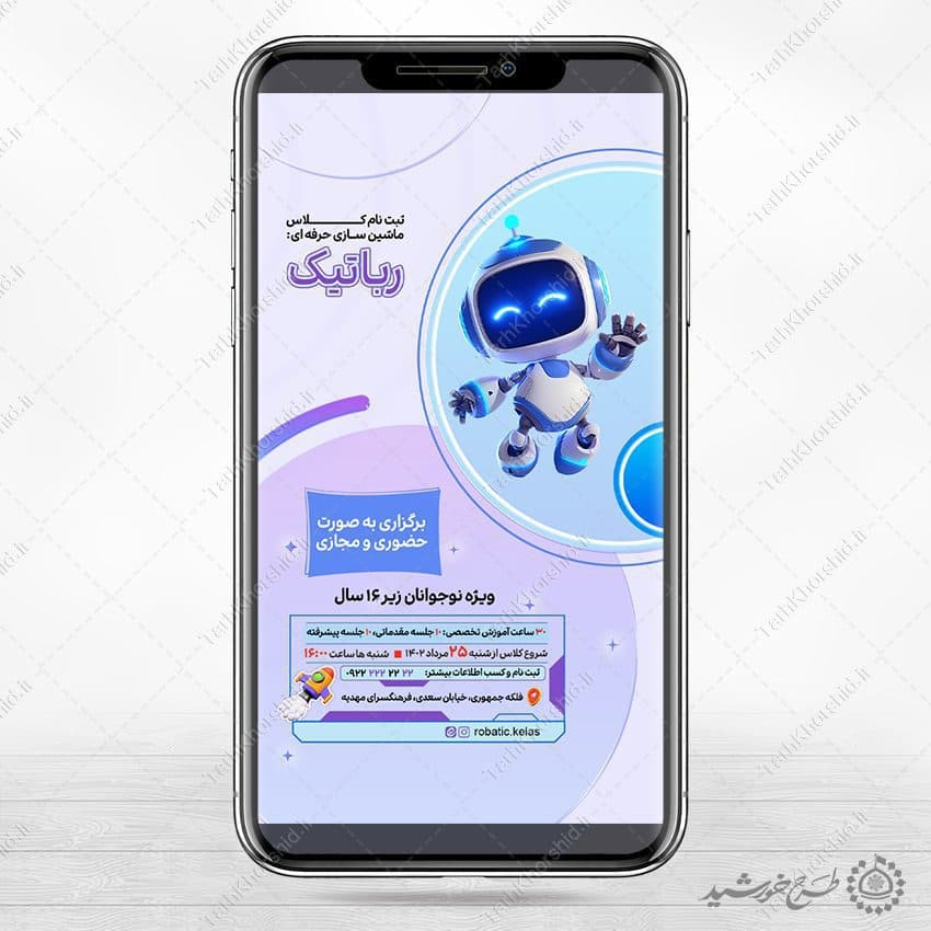 طرح پست و استوری کلاس های رباتیک لایه باز — تصویر ۶