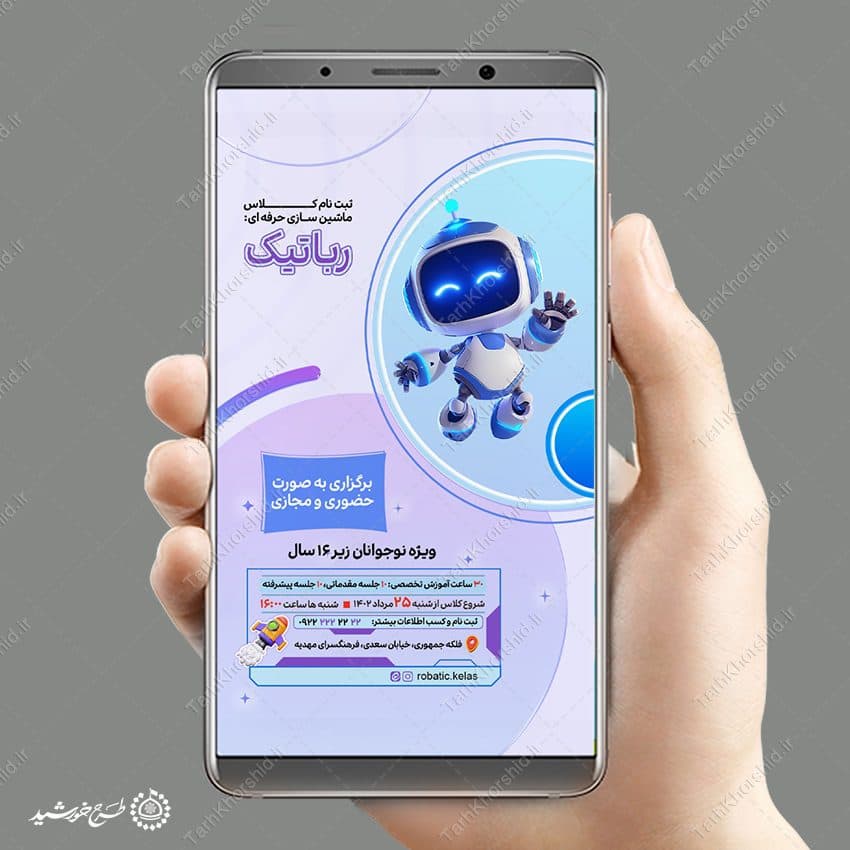 طرح پست و استوری کلاس های رباتیک لایه باز — تصویر ۸