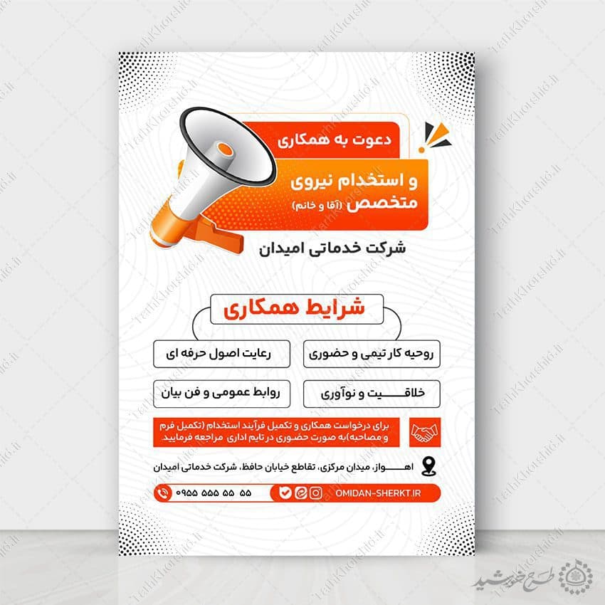 طرح پوستر لایه باز اطلاعیه استخدام نیرو کار — تصویر ۶