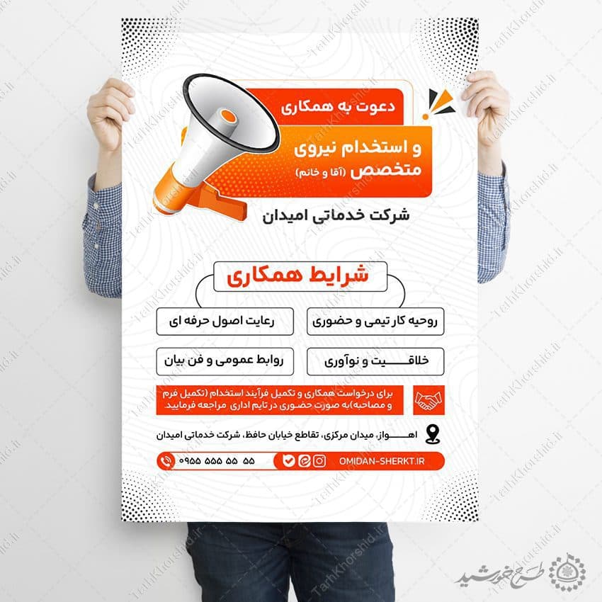 طرح پوستر لایه باز اطلاعیه استخدام نیرو کار — تصویر ۵
