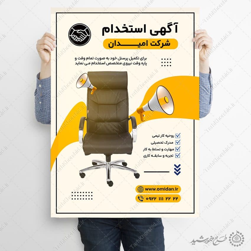 طرح پوستر لایه باز آگهی جذب نیرو شرکتی — تصویر ۹