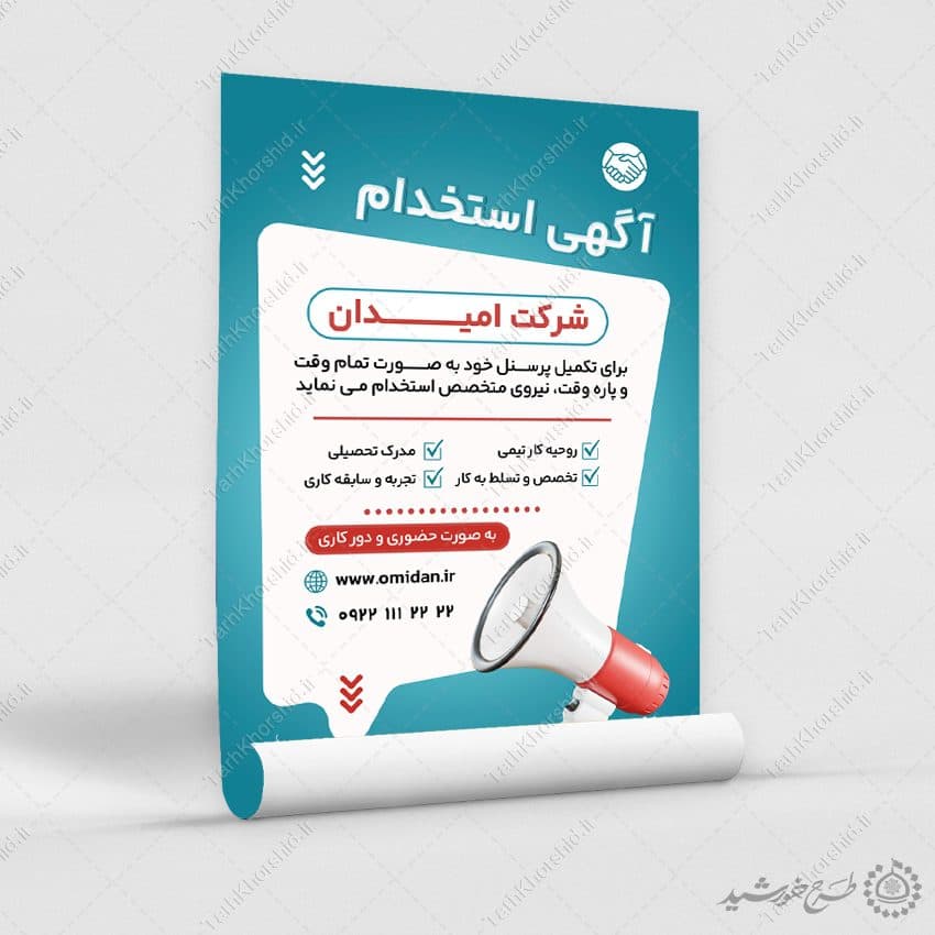 پوستر لایه باز آگهی استخدام شرکت و سازمان یا فروشگاه — تصویر ۷
