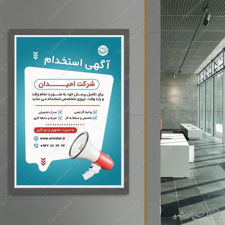 پوستر لایه باز آگهی استخدام شرکت و سازمان یا فروشگاه — تصویر ۸