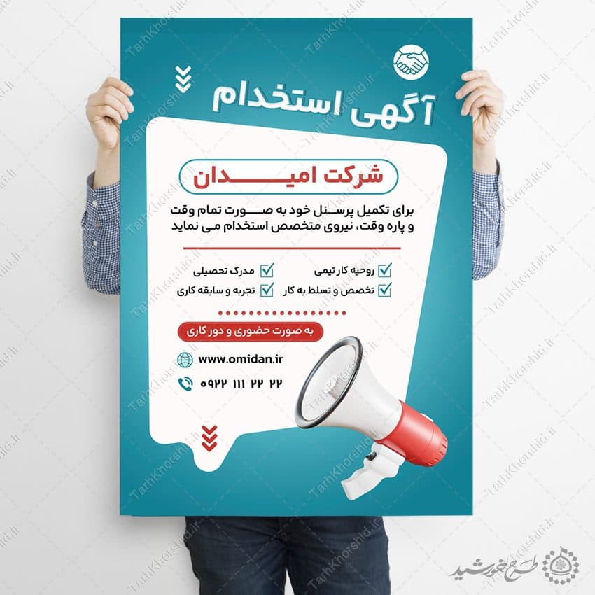 پوستر لایه باز آگهی استخدام شرکت و سازمان یا فروشگاه — تصویر ۵