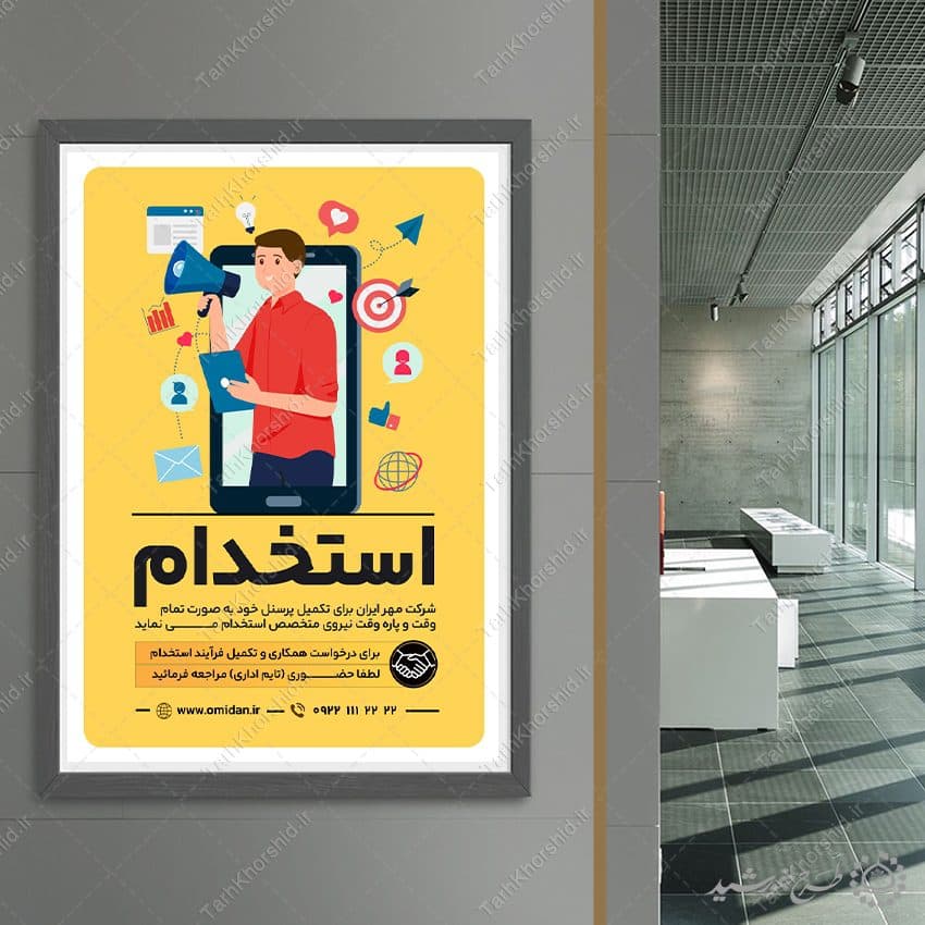 طرح پوستر لایه باز فراخوان آگهی استخدامی شرکتی — تصویر ۴