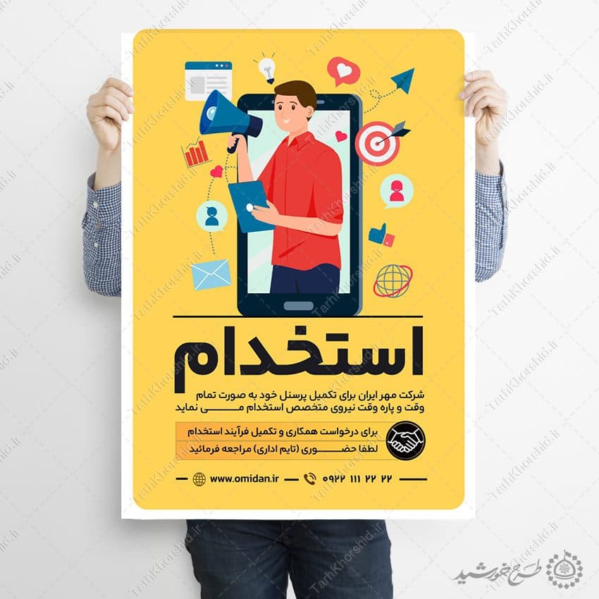 طرح پوستر لایه باز فراخوان آگهی استخدامی شرکتی — تصویر ۵