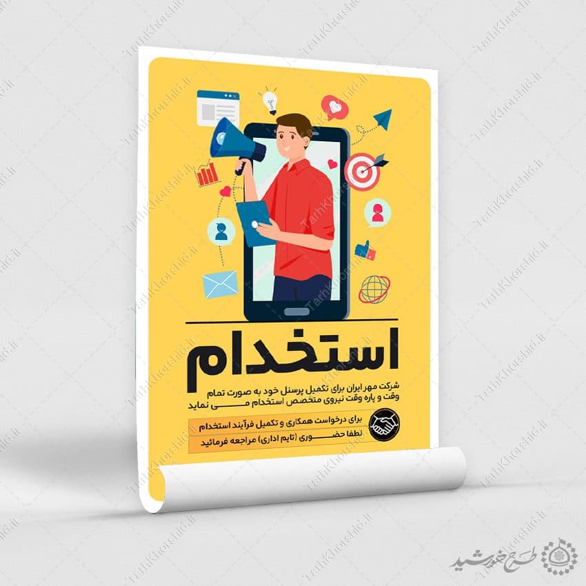 طرح پوستر لایه باز فراخوان آگهی استخدامی شرکتی — تصویر ۳