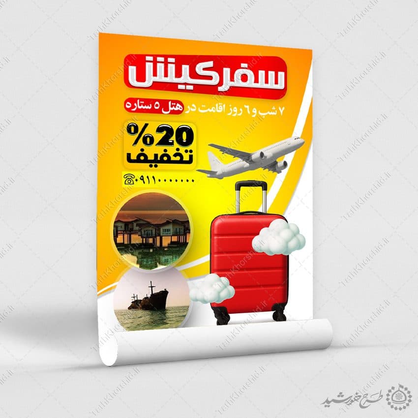 پوستر لایه باز تبلیغات تورهای گردشگری — تصویر ۳
