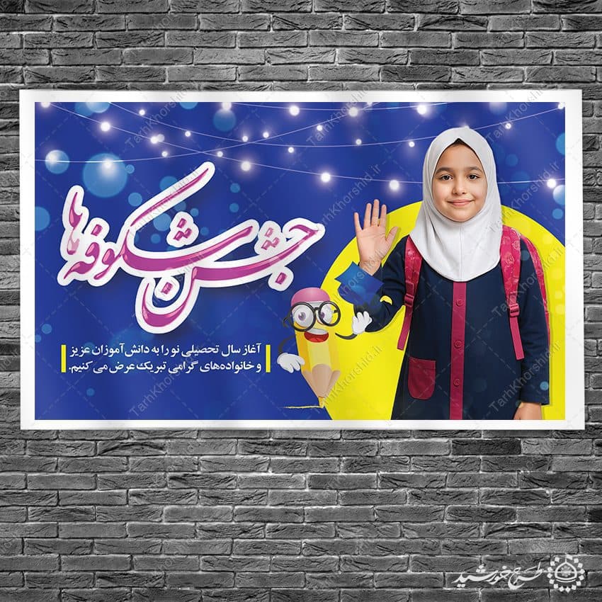 طرح بنر خوش آمد گویی و جشن شکوفه ها لایه باز — تصویر ۷