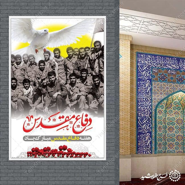 بنر عمودی هفته دفاع مقدس ملت ایران لایه باز — تصویر ۵