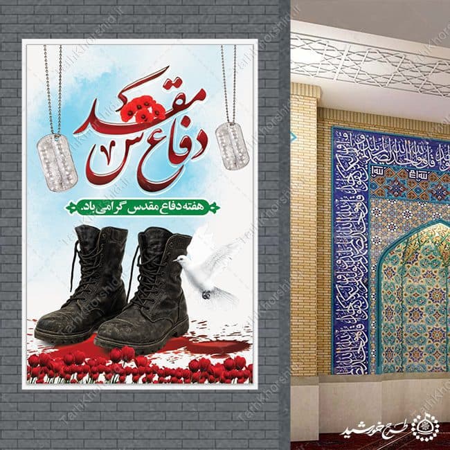 بنر عمودی هفته دفاع مقدس پاسداشت ایثار لایه باز — تصویر ۴