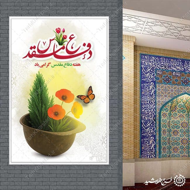طرح بنر عمودی هفته دفاع مقدس لایه باز — تصویر ۳