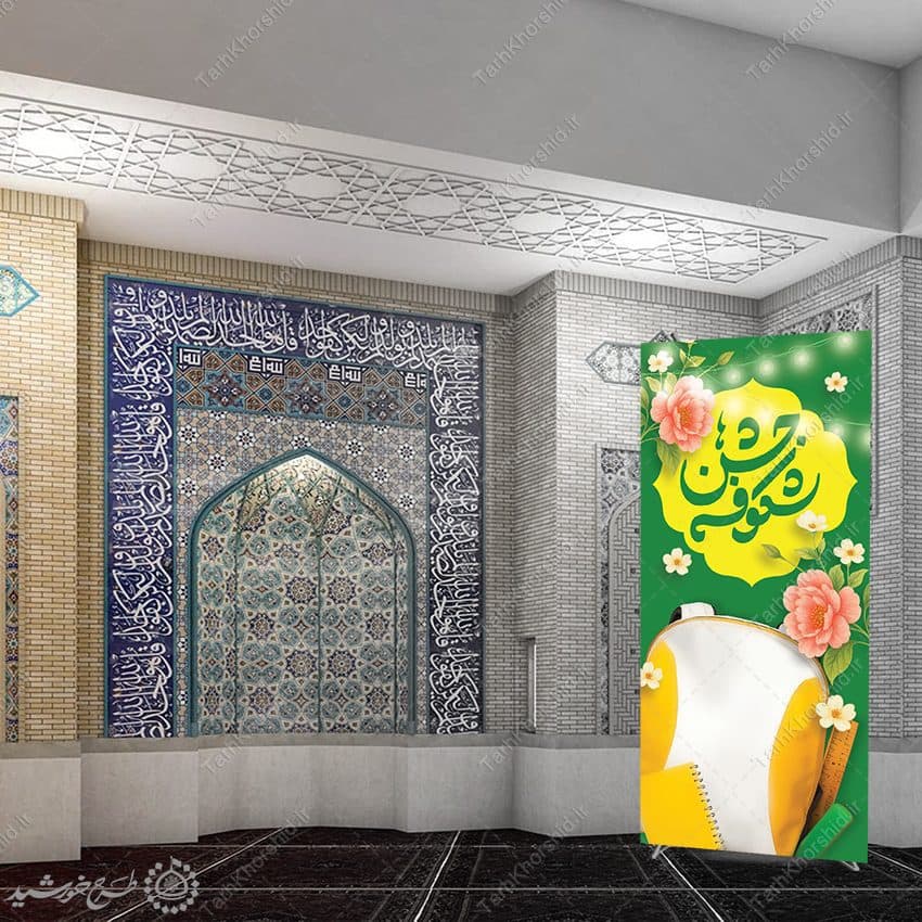بنر استندی جشن شکوفه های مدارس لایه باز — تصویر ۹