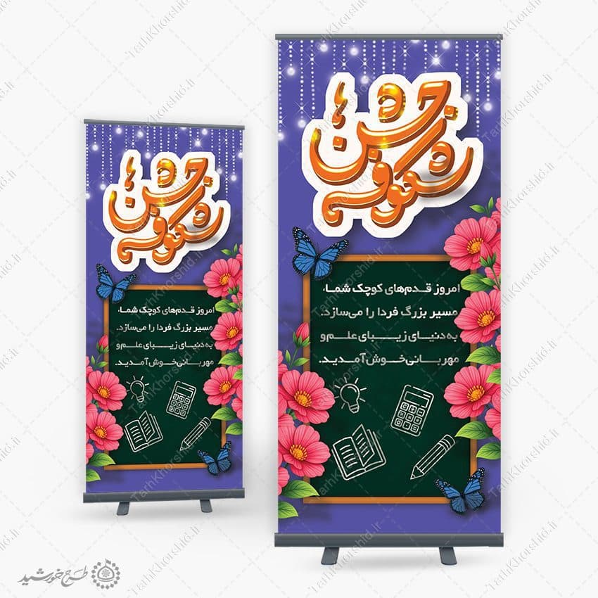 بنر استندی لایه باز برای جشن شکوفه ها