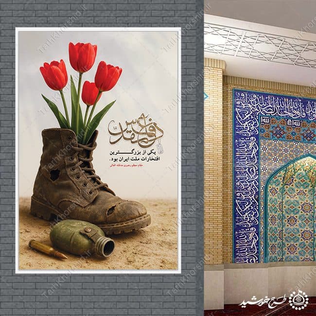 طرح بنر مناسبتی حماسه ماندگار دفاع مقدس لایه باز — تصویر ۸