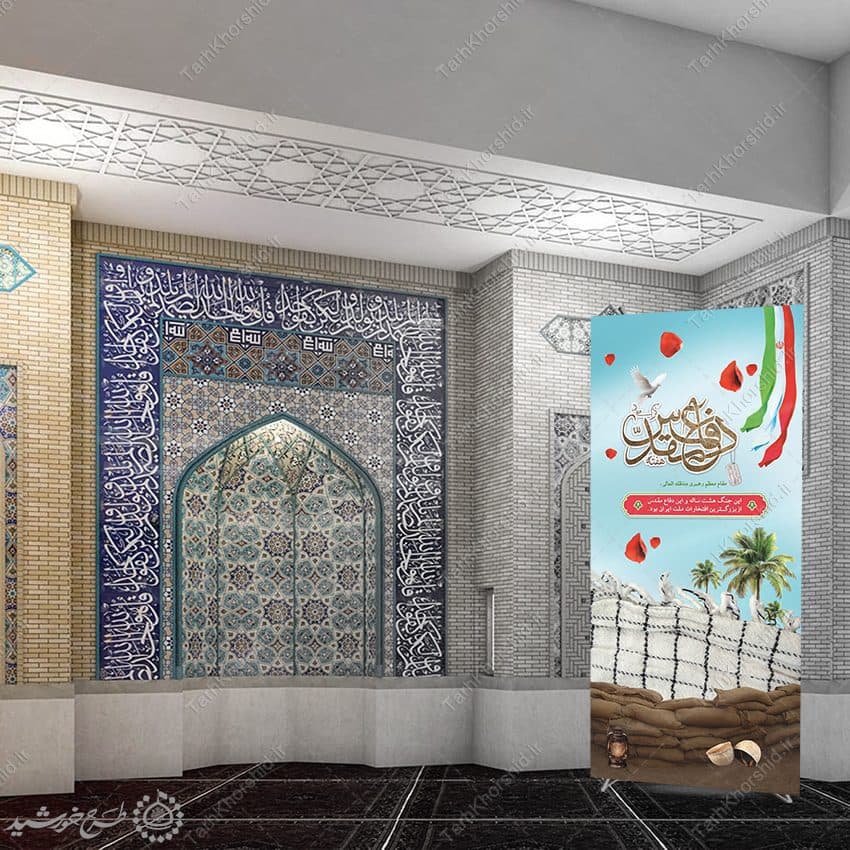 بنر استندی آغاز هفته دفاع مقدس لایه باز — تصویر ۶