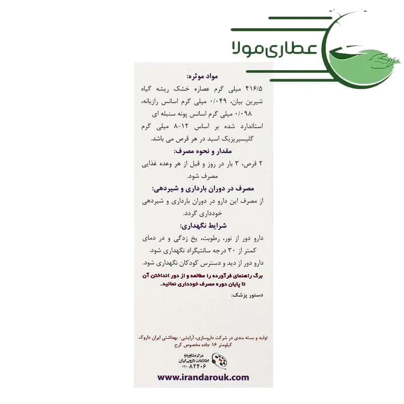 قرص درگلیس ایران داروک 100 عدد — تصویر ۵