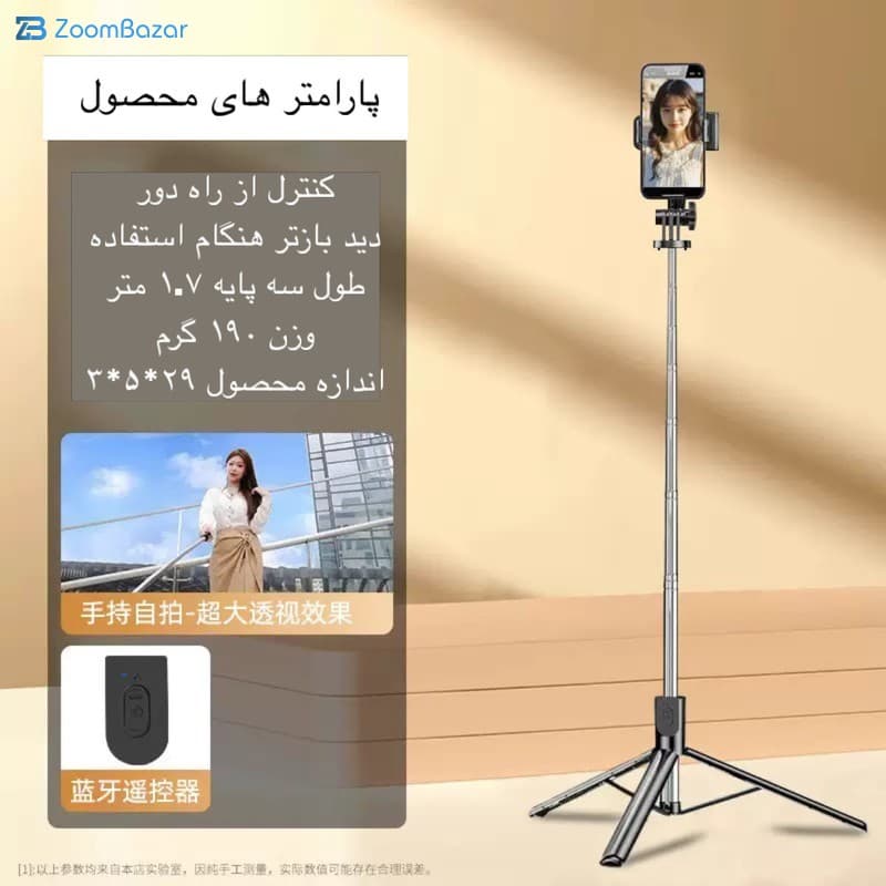 پایه مونوپاد مدل R1-L Selfie Stick — تصویر ۷