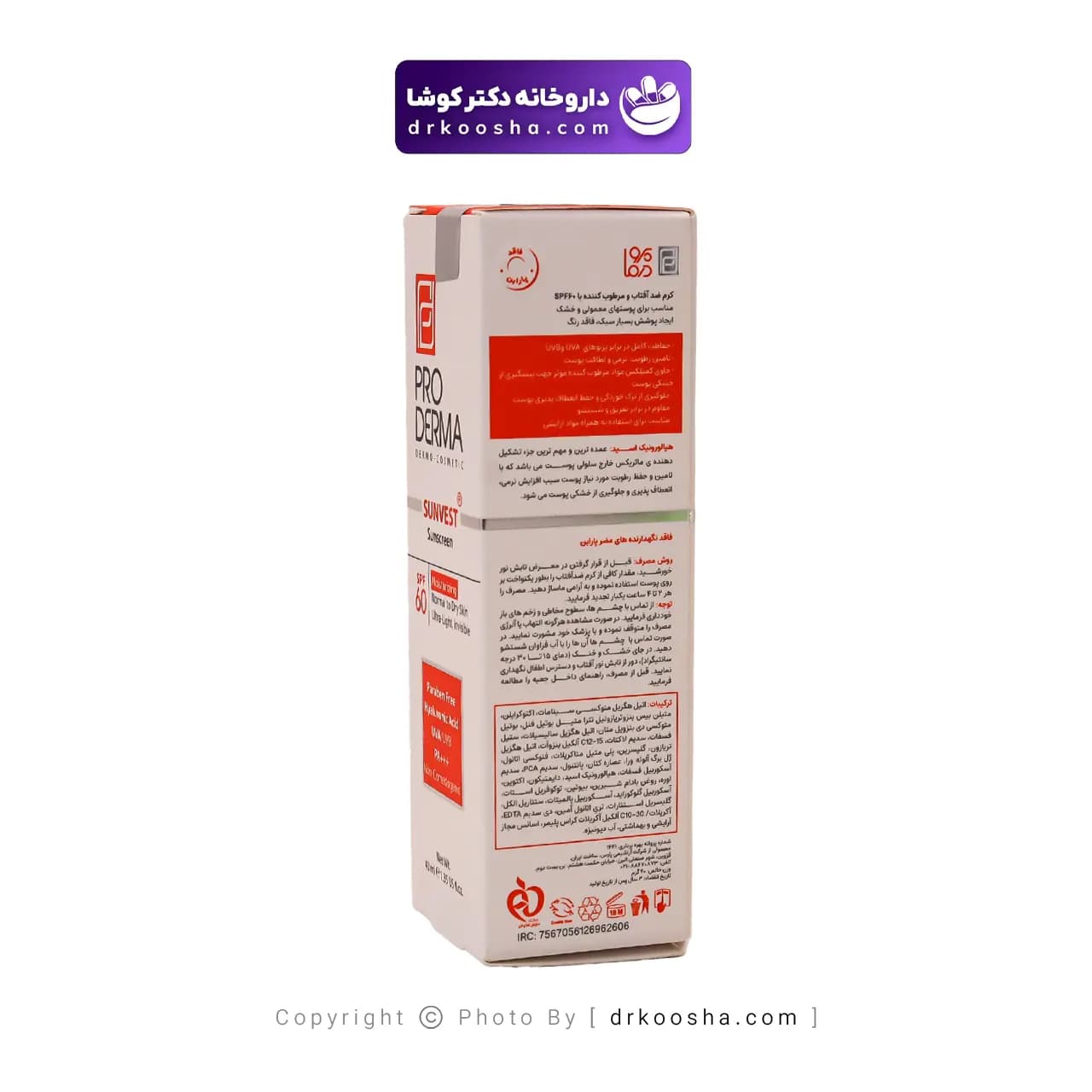 ضد آفتاب مرطوب کننده پوست خشک SPF 60 پرودرما — تصویر ۹