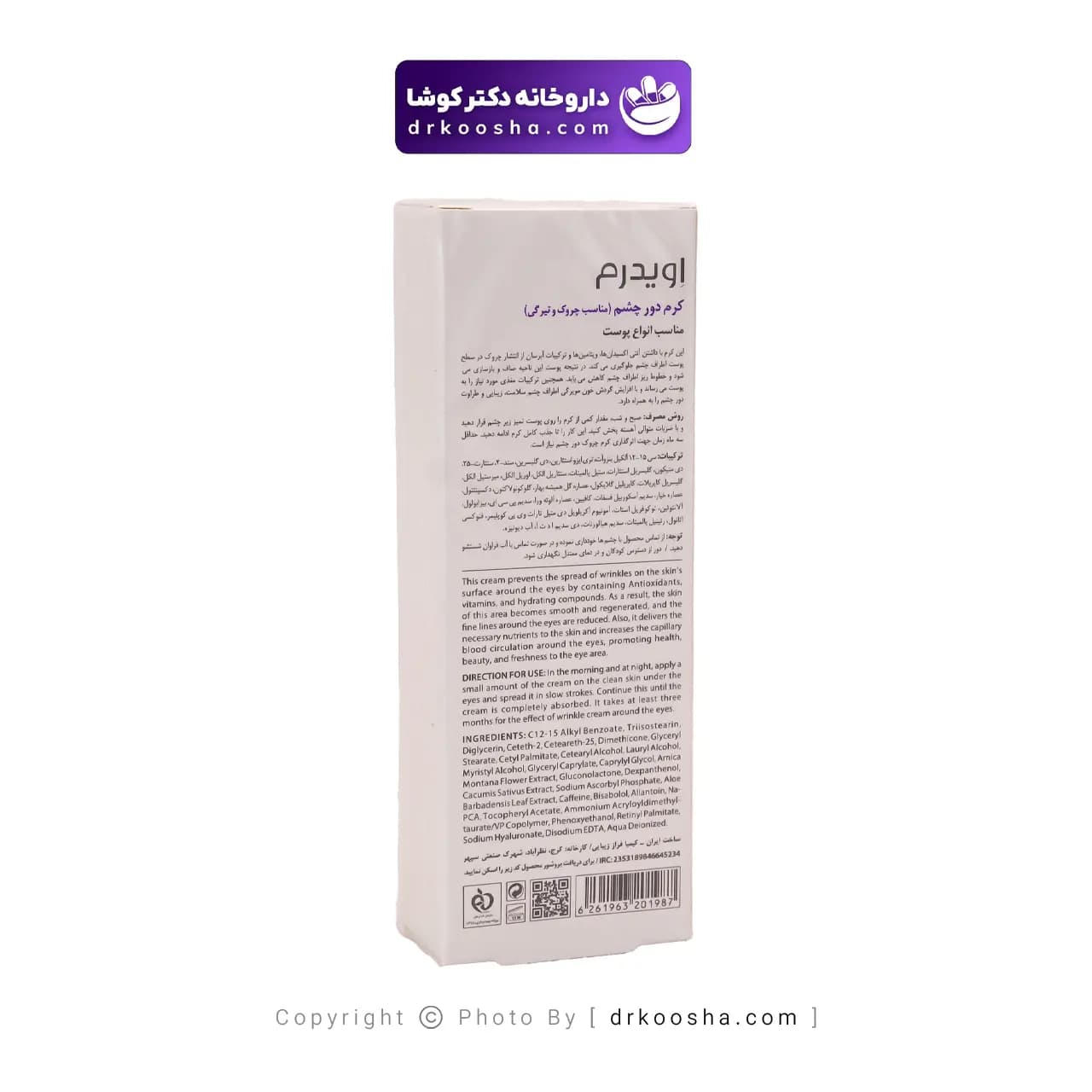 کرم ضد چروک دور چشم اویدرم 15 گرم — تصویر ۴