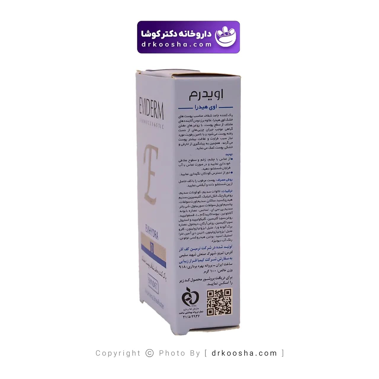 پن پوست خشک اوی هیدرا اویدرم 1 عددی — تصویر ۴