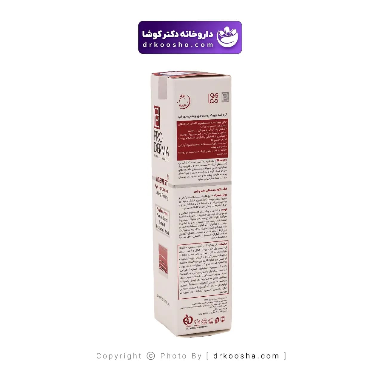 کرم ضد چروک دور چشم و لب پرودرما 20 گرم — تصویر ۹