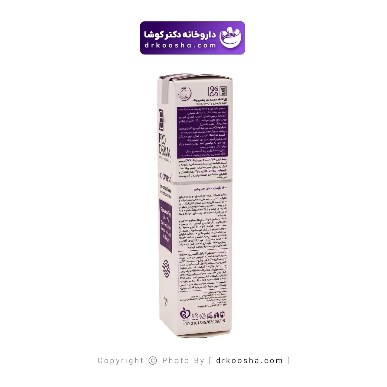 ژل التیام دهنده دور چشم و پلک پرودرما 20 گرم — تصویر ۴