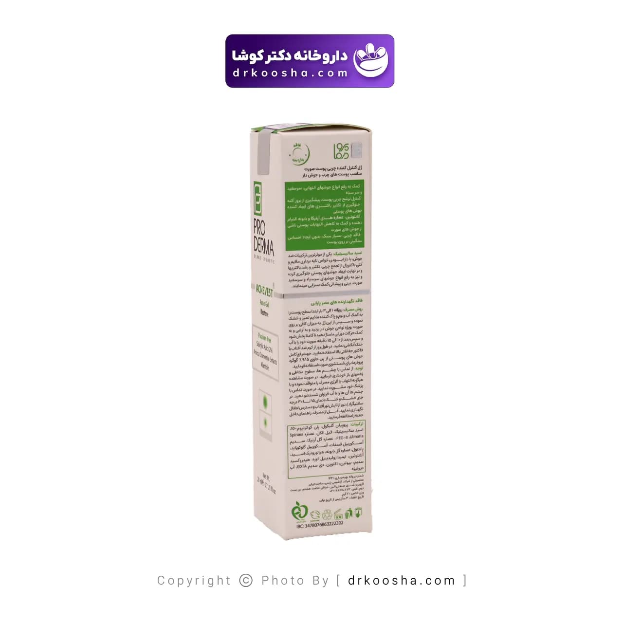 ژل کنترل کننده چربی پوست پرودرما 20 گرم — تصویر ۴