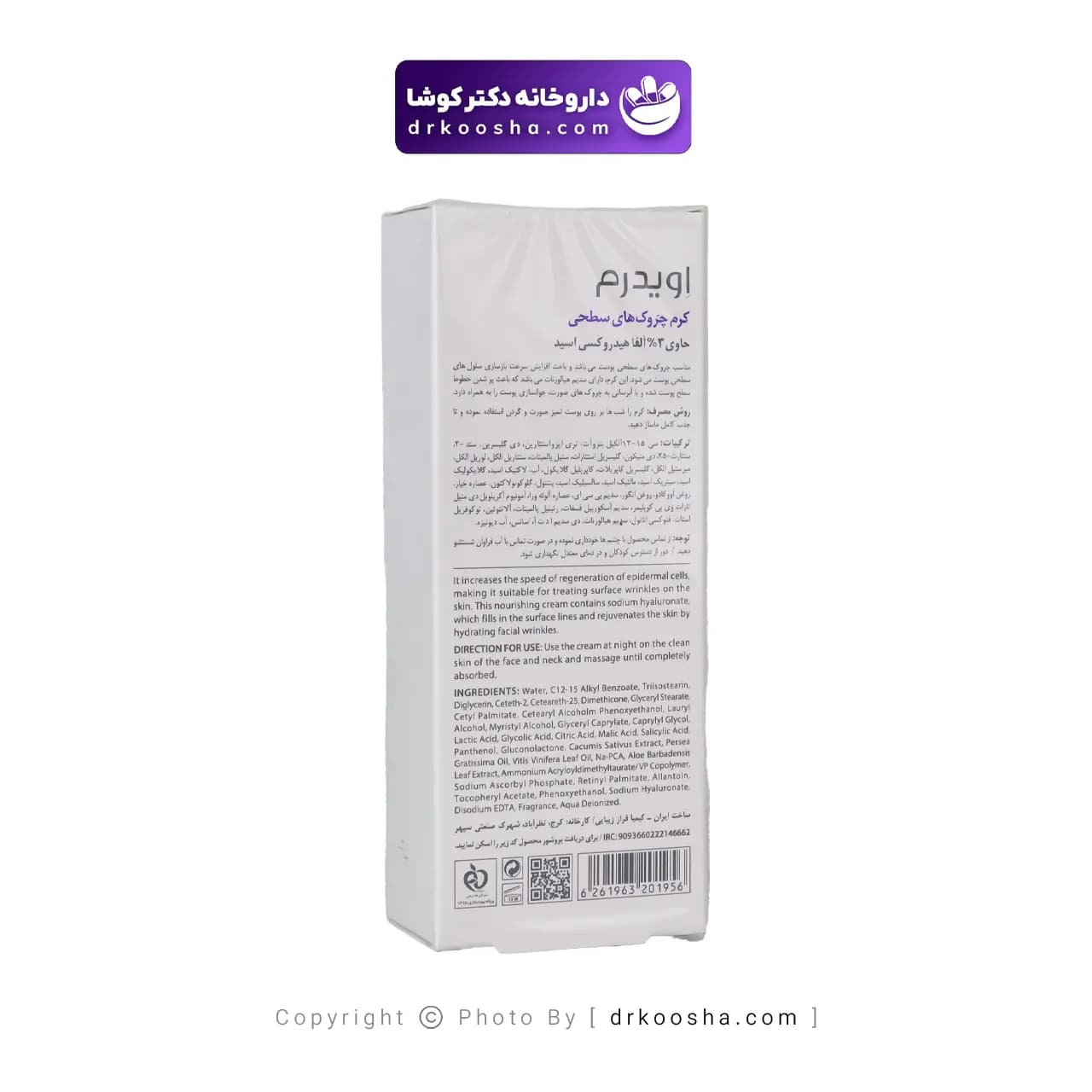 کرم ضد چروک صورت رتینول اویدرم 40 گرم — تصویر ۸