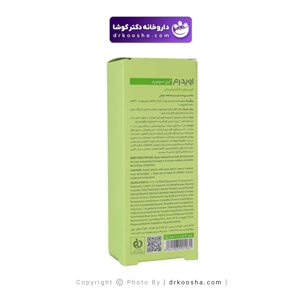 کرم مرطوب کننده اوی سبونورم اویدرم 50 گرم — تصویر ۴