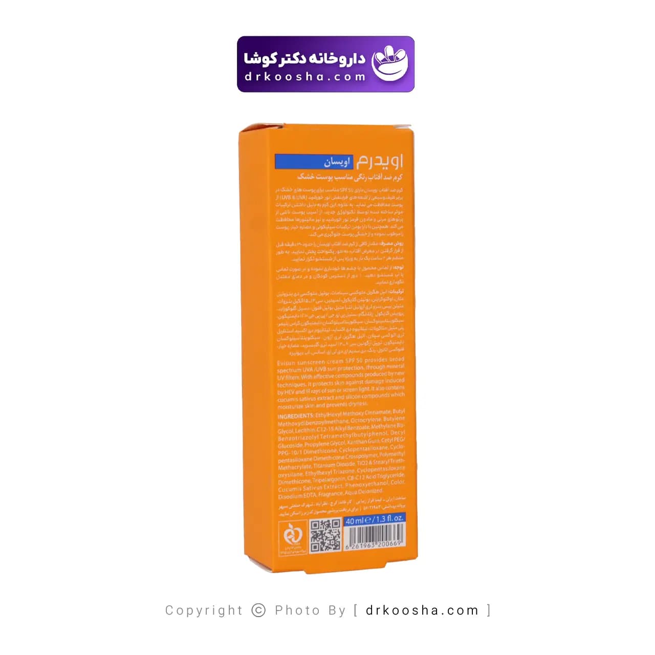 کرم ضد آفتاب پوست خشک SPF50 اویدرم — تصویر ۵