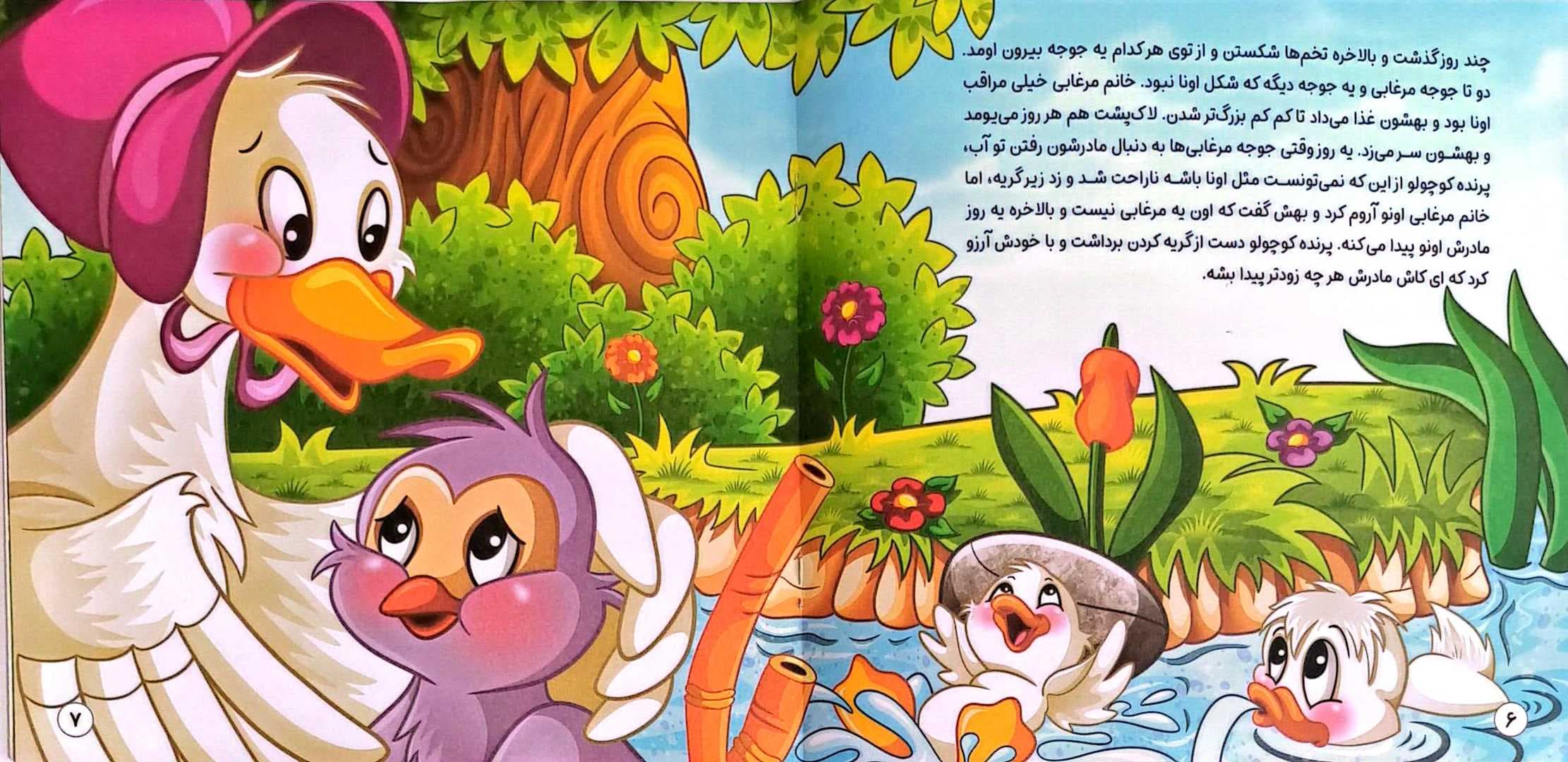 کتاب کودک (کبوتر گمشده) — تصویر ۹