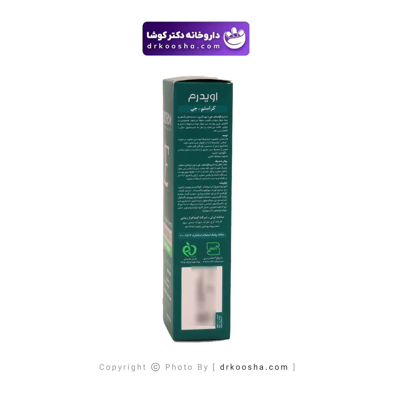 شامپو ضدریزش کراستم جی اویدرم 250 گرم — تصویر ۸