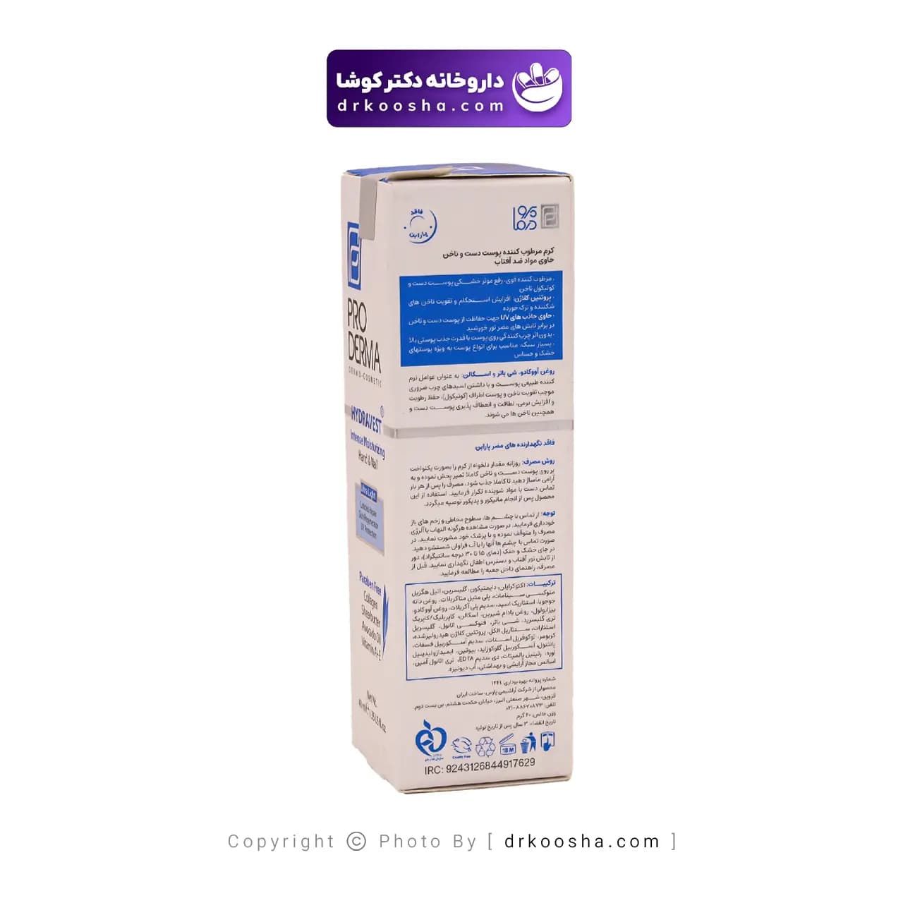 مرطوب کننده دست و ناخن هیدراوست پرودرما 40 گرم — تصویر ۹