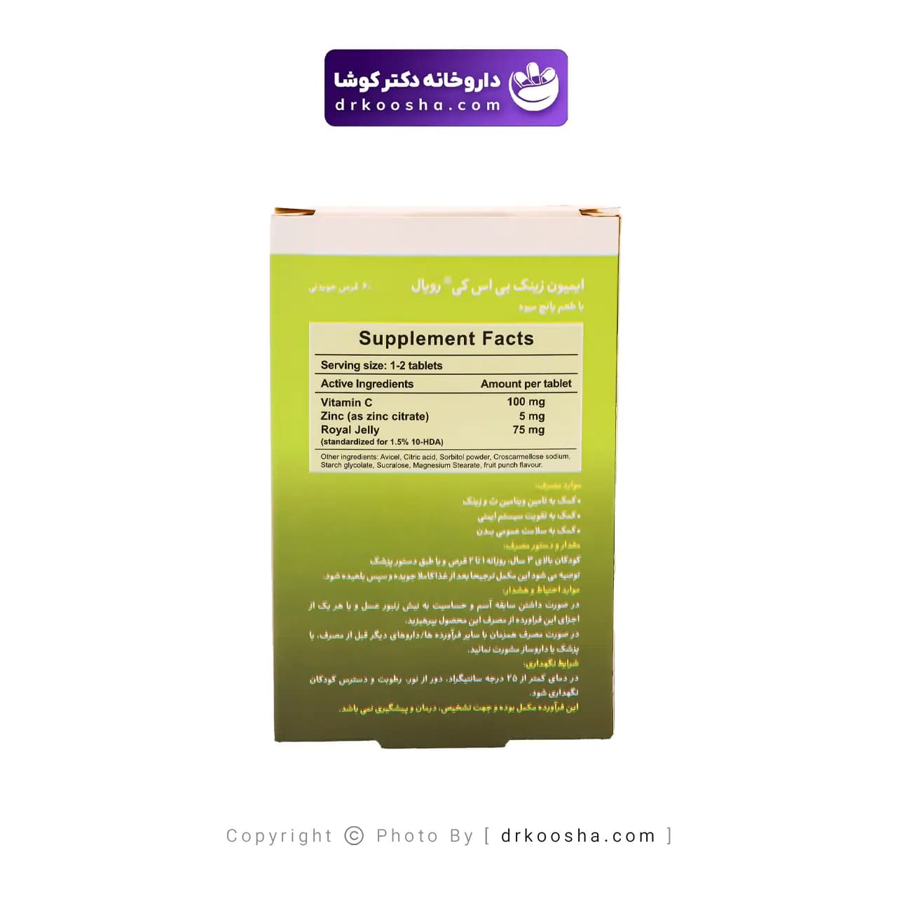 قرص جویدنی ایمیون زینک بی اس کی 60 عددی — تصویر ۹