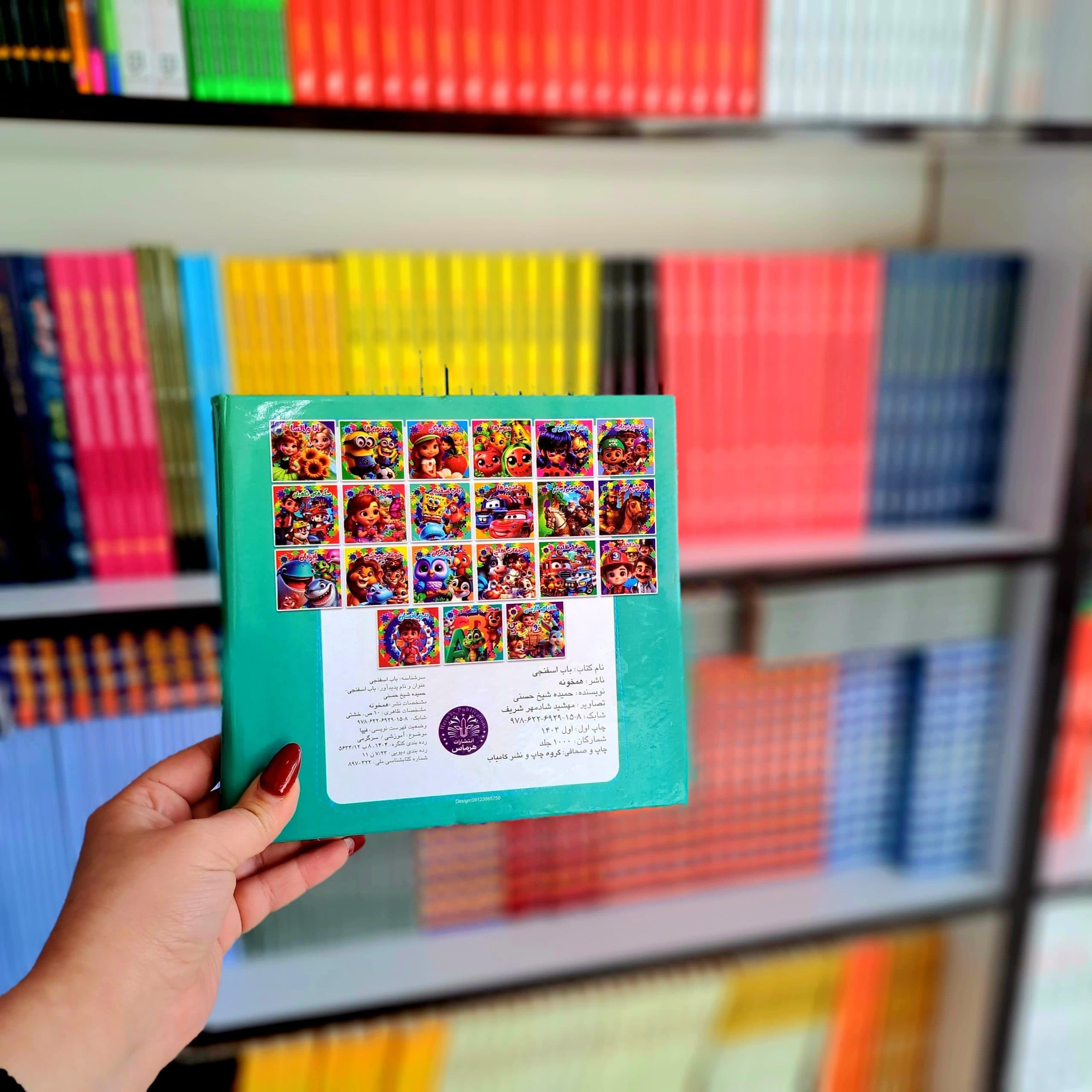 کتاب پازلی باب اسفنجی — تصویر ۱۱