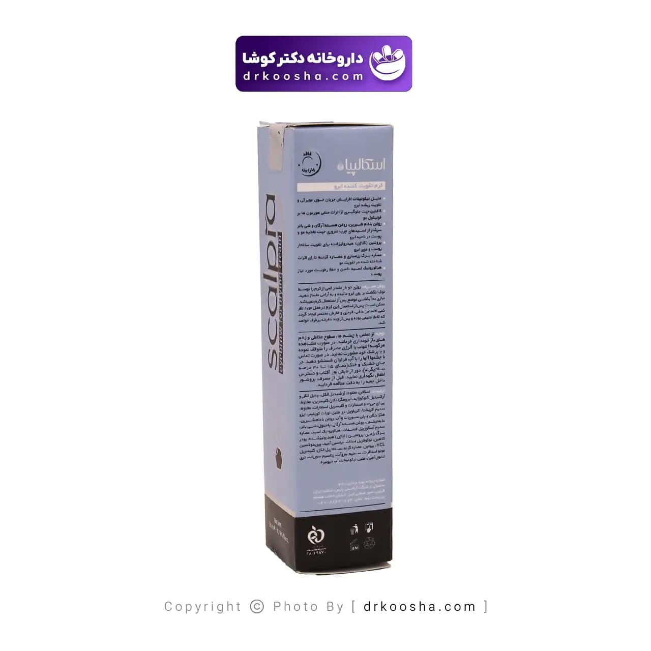 کرم تقویت کننده ابرو اسکالپیا 20 گرم — تصویر ۵