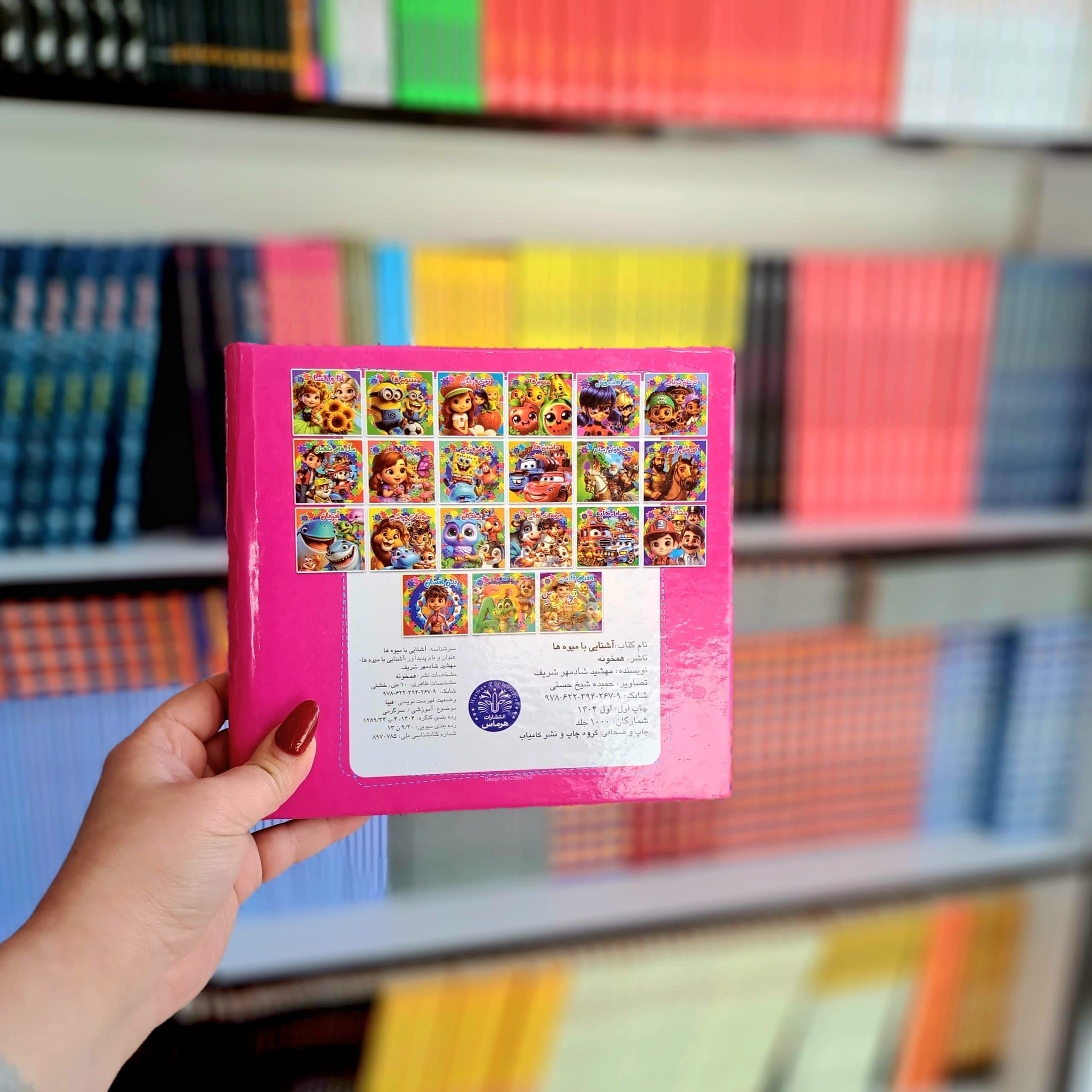 کتاب پازلی میوه ها — تصویر ۳