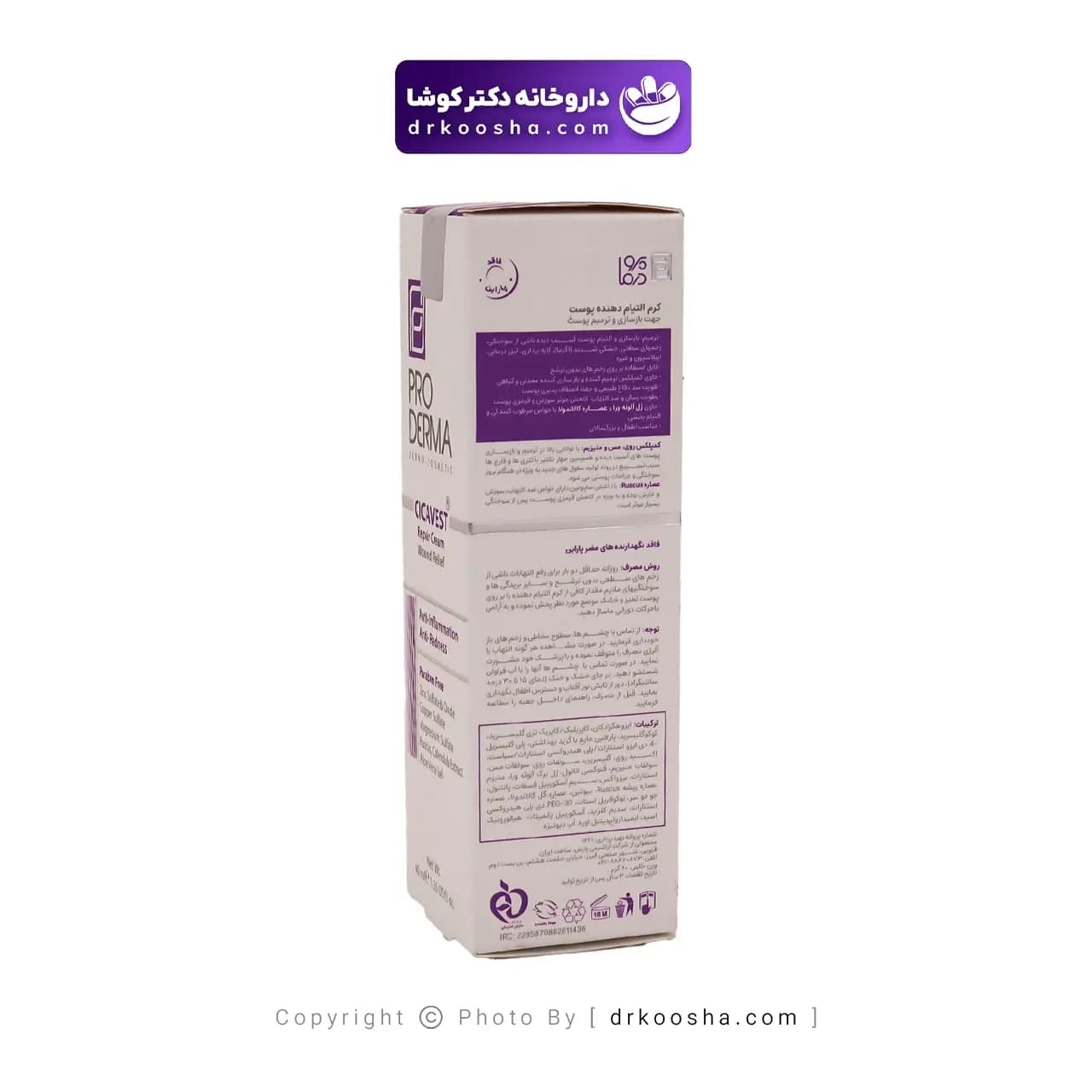 کرم التیام دهنده پوست پرودرما 40 گرم — تصویر ۴