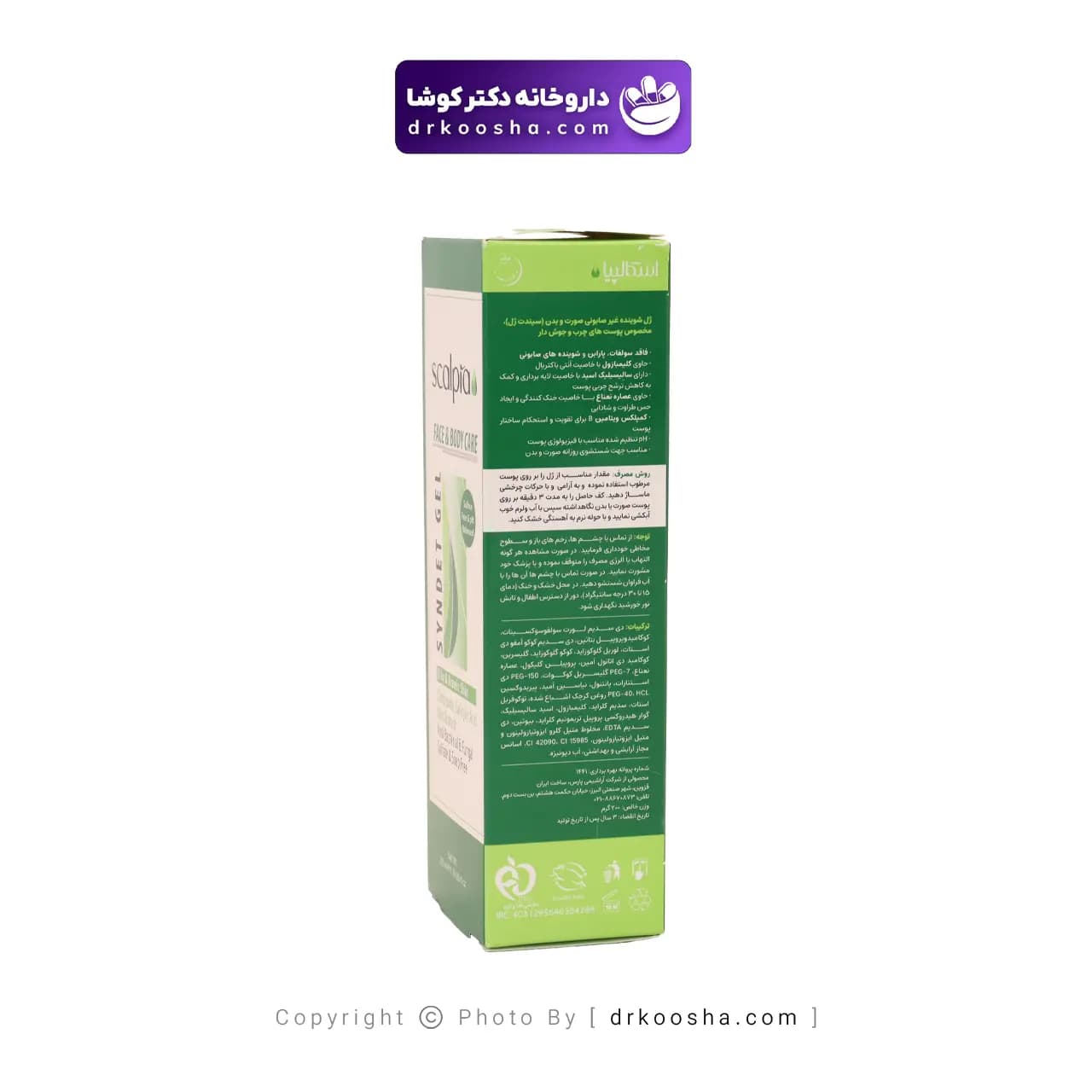 ژل شوینده غیر صابونی پوست چرب اسکالپیا 200 گرم — تصویر ۴