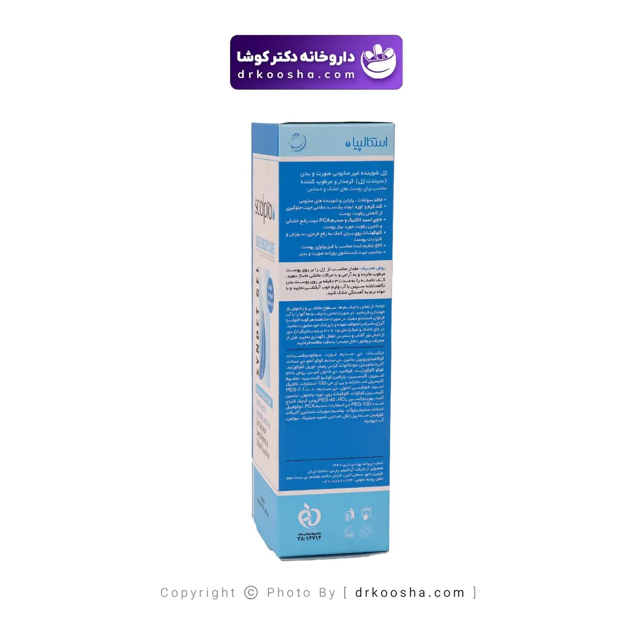 ژل شوینده غیر صابونی پوست خشک و حساس اسکالپیا 200 گرم — تصویر ۸