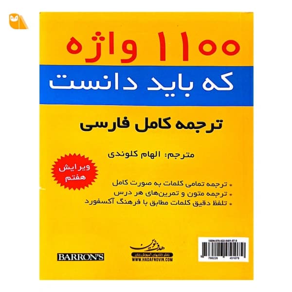کتاب 1100 واژه که باید دانست — تصویر ۹