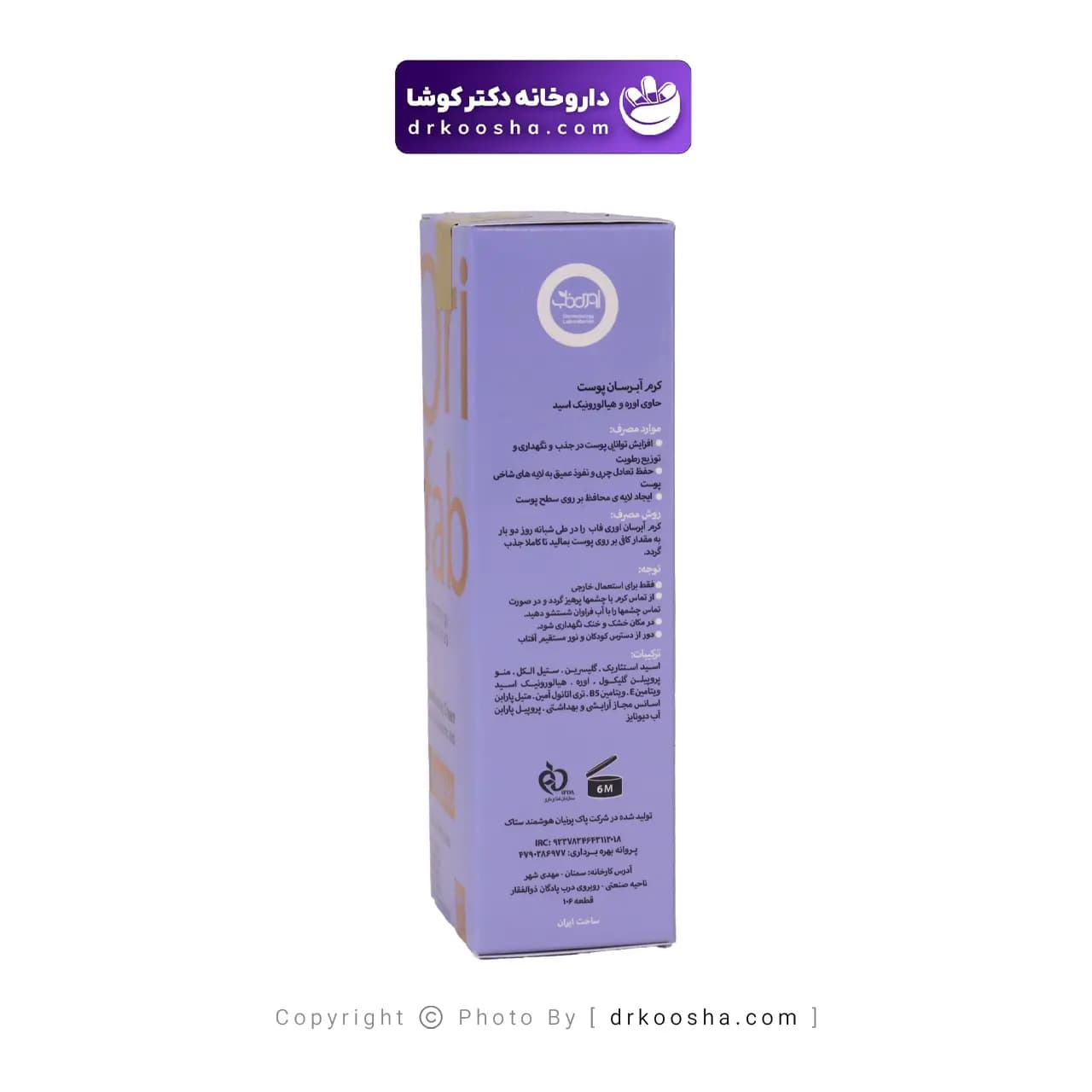 کرم آبرسان پوست اوری فاب هیالورونیک اسید 50 گرم — تصویر ۸