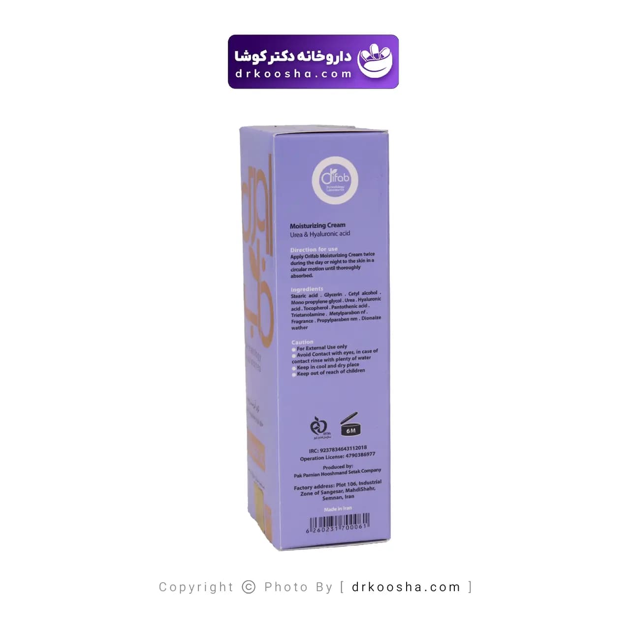 کرم آبرسان پوست اوری فاب هیالورونیک اسید 50 گرم — تصویر ۵