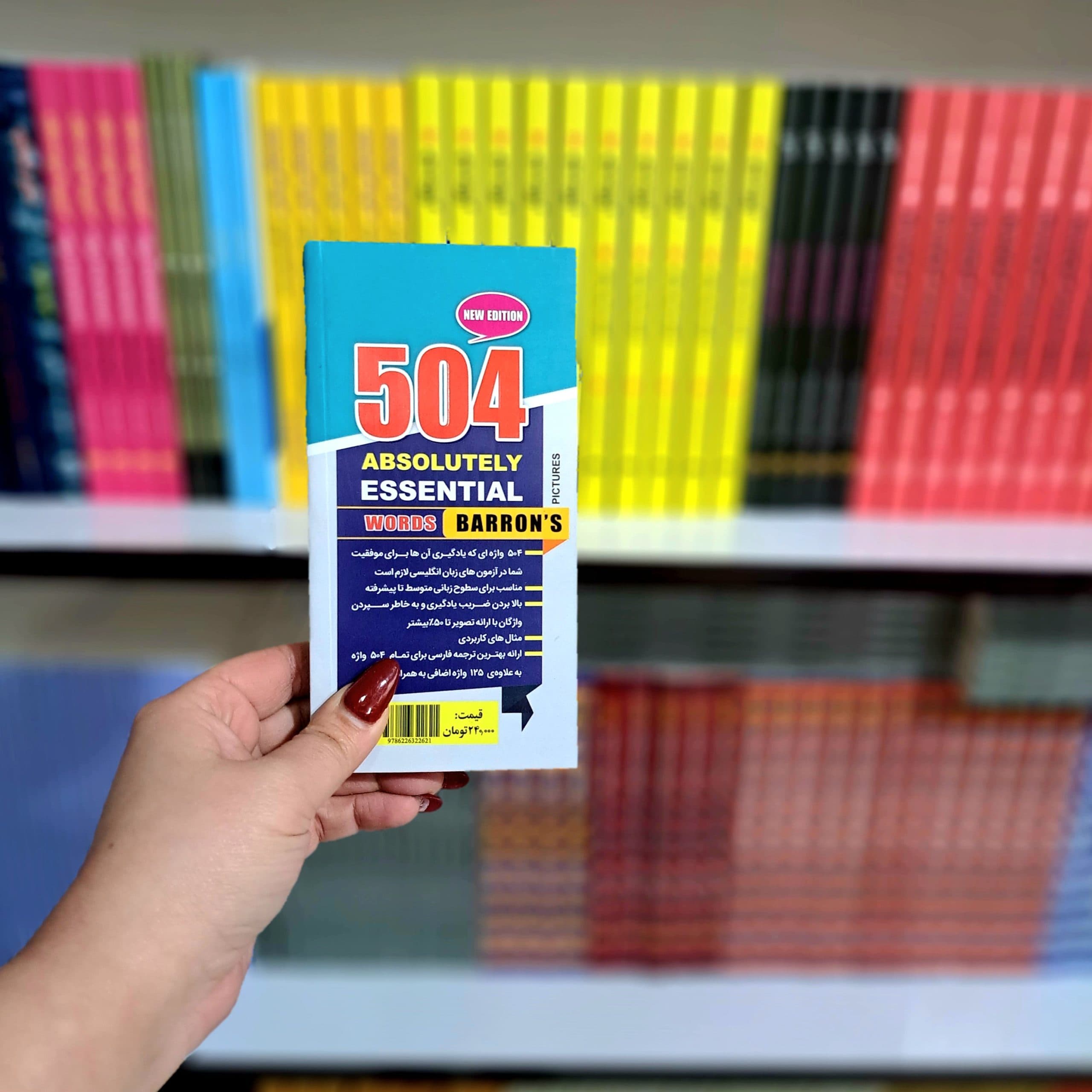 کتاب 504 واژه کاملا ضروری — تصویر ۳