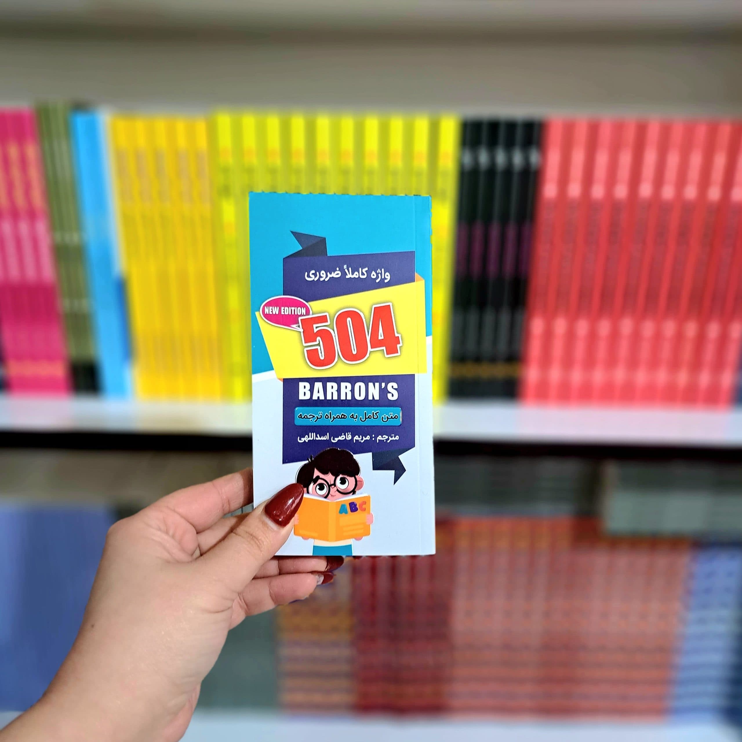 کتاب 504 واژه کاملا ضروری — تصویر ۲