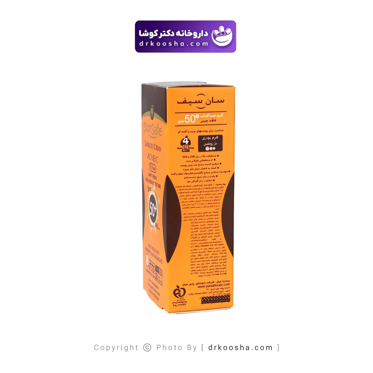 کرم ضد آفتاب فاقد چربی سان سیف بژ روشن SPF50 — تصویر ۸