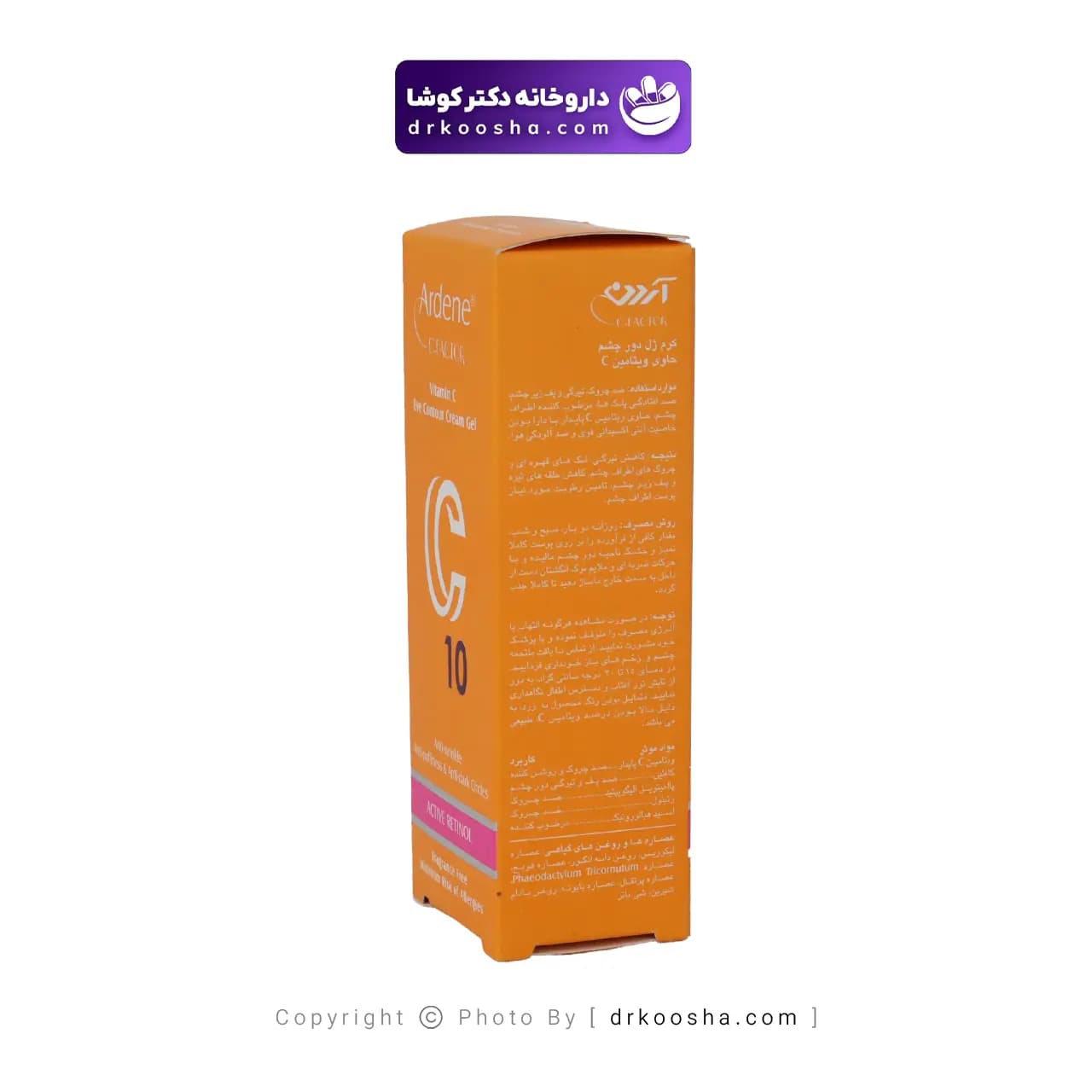 کرم ژل دور چشم حاوی ویتامین سی آردن 15 گرم — تصویر ۵