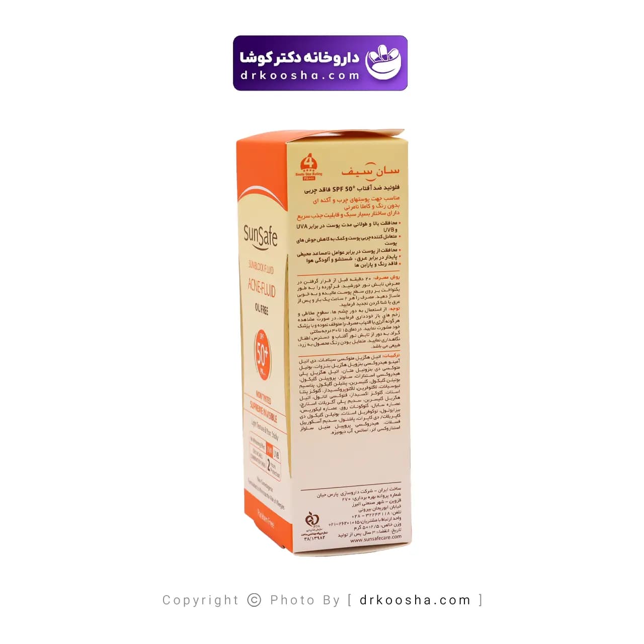 فلوئید ضد آفتاب فاقد چربی SPF50 سان سیف — تصویر ۴