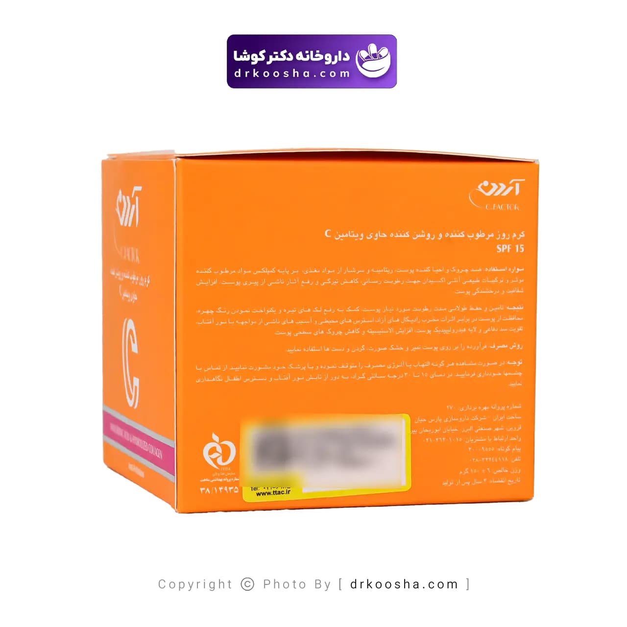 کرم روز روشن کننده حاوی ویتامین سی آردن کاسه ای 75 گرم — تصویر ۸